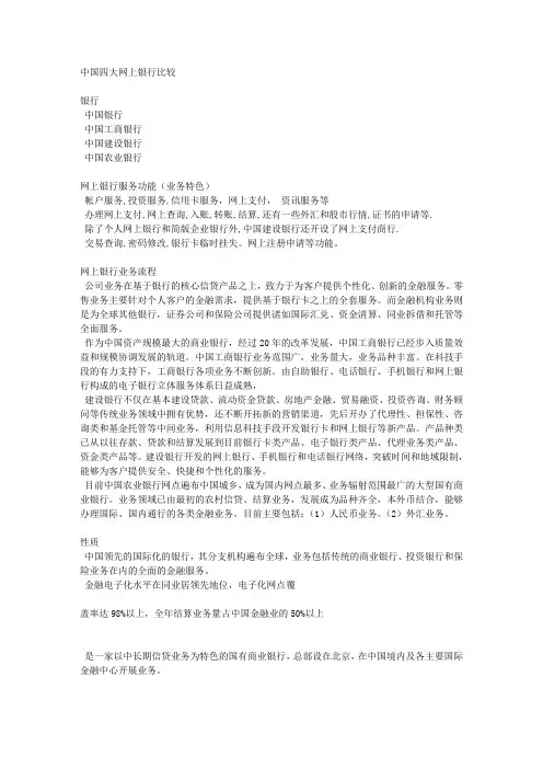 中国四大银行的区别
