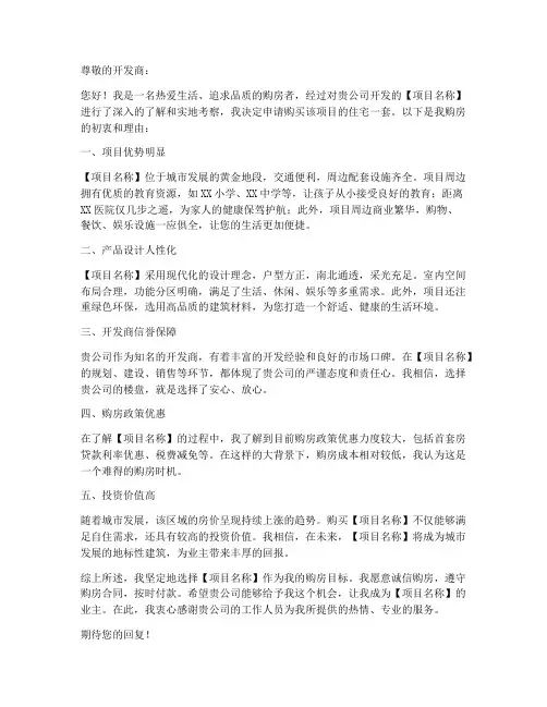 购房申请书模板画画文案