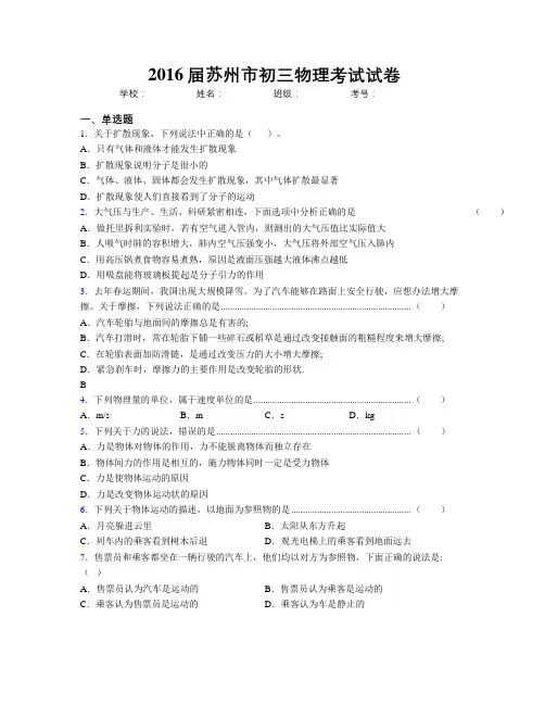 2016届苏州市初三物理考试试卷