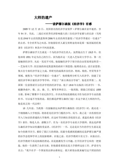 读萨缪尔森版《经济学》有感