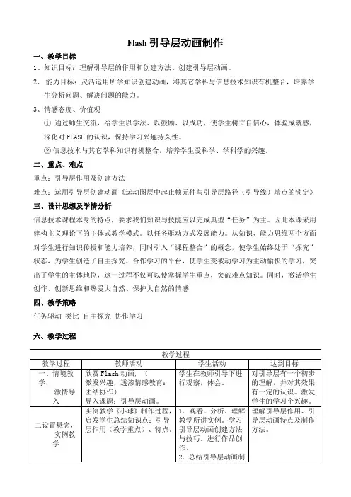 Flash引导层动画制作