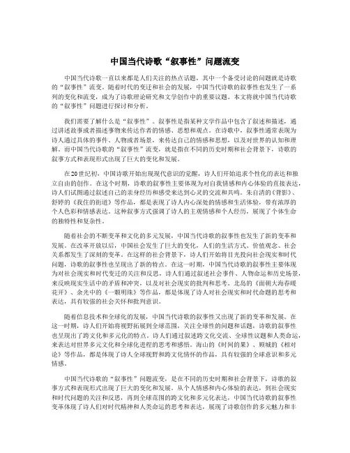 中国当代诗歌“叙事性”问题流变