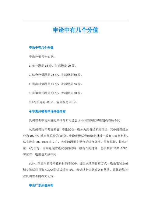 申论中有几个分值
