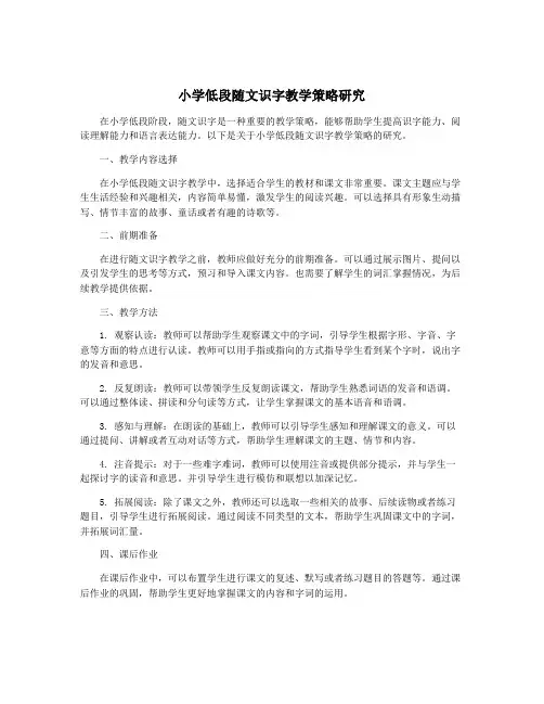 小学低段随文识字教学策略研究