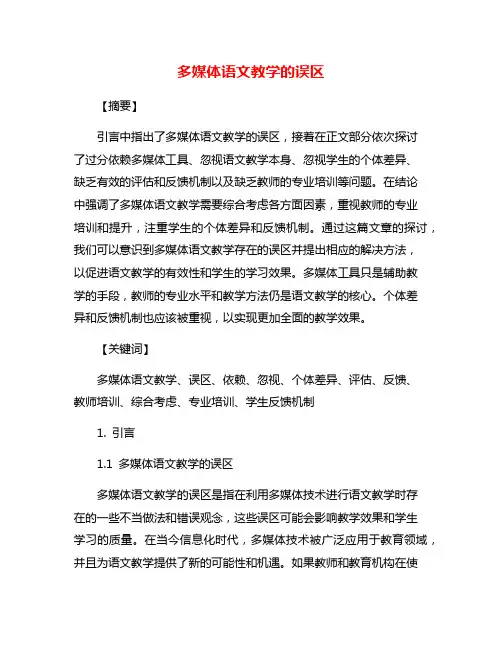 多媒体语文教学的误区
