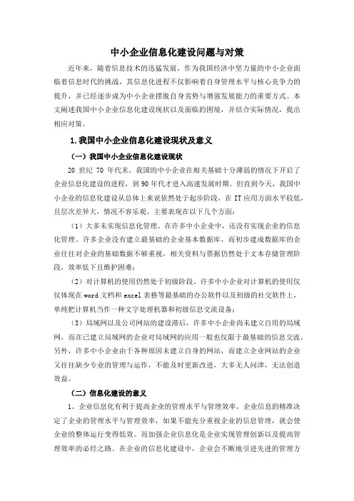 信息化滞后原因及对策研究