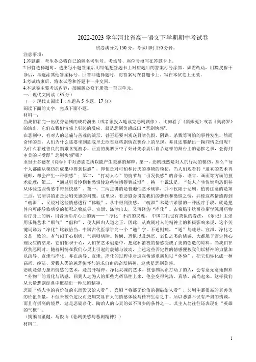 2022-2023学年河北省高一语文下学期期中考试卷附答案解析