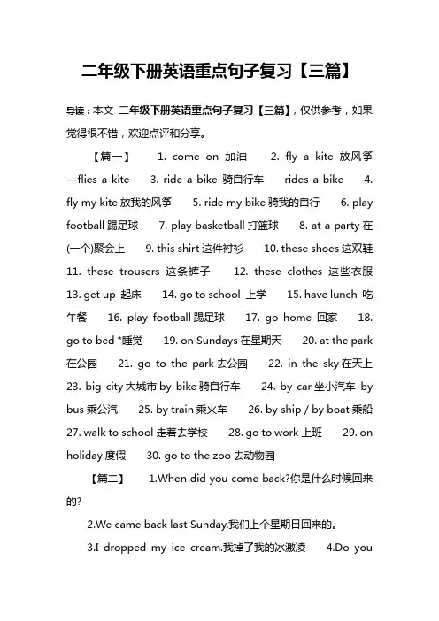 二年级下册英语重点句子复习【三篇】