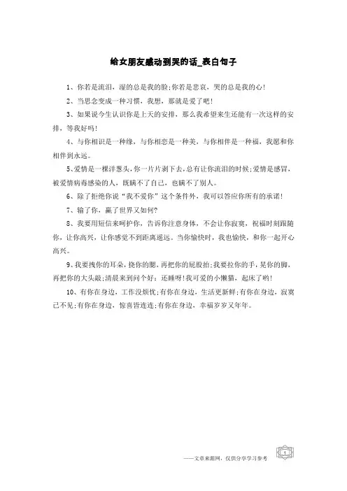 给女朋友感动到哭的话-表白句子