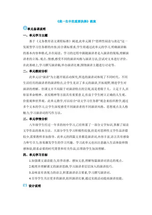 《我一生中的重要抉择》教案