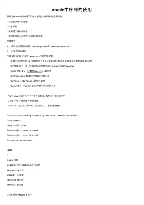 oracle中序列的使用