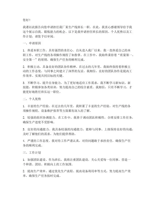 工厂班长申请报告
