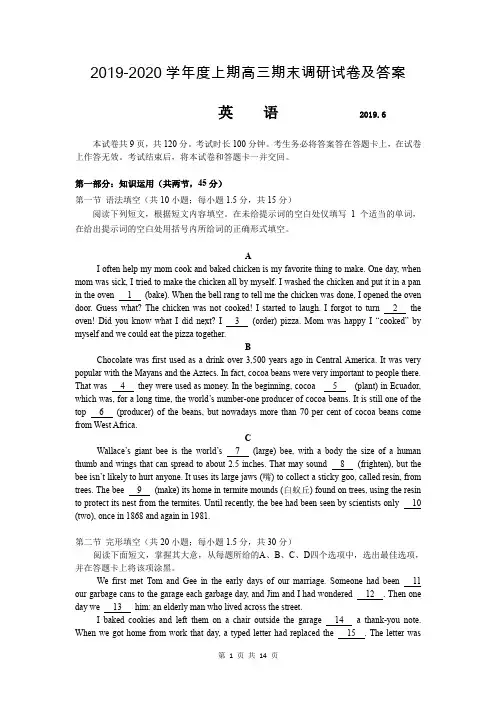 2019-2020学年度上期高三英语期末调研试卷及答案
