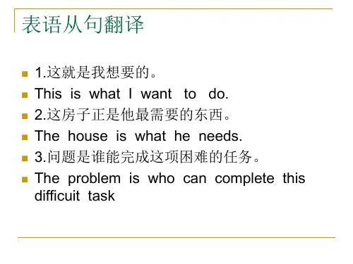 高一必修三名词性从句翻译类型