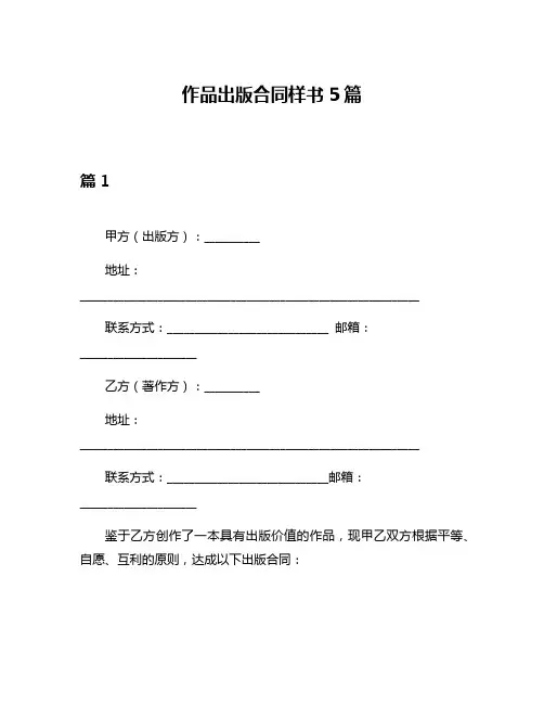 作品出版合同样书5篇
