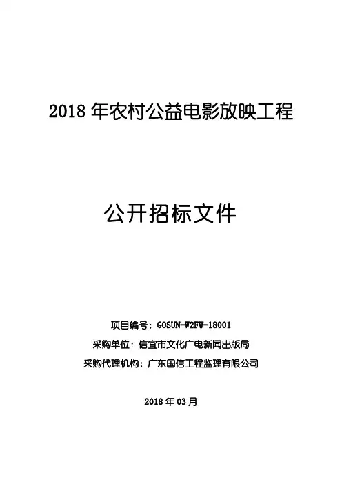2018年农村公益电影放映工程