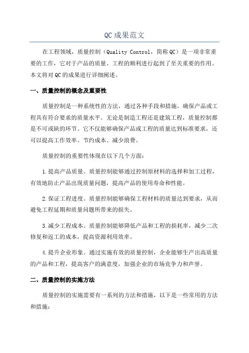 QC成果范文