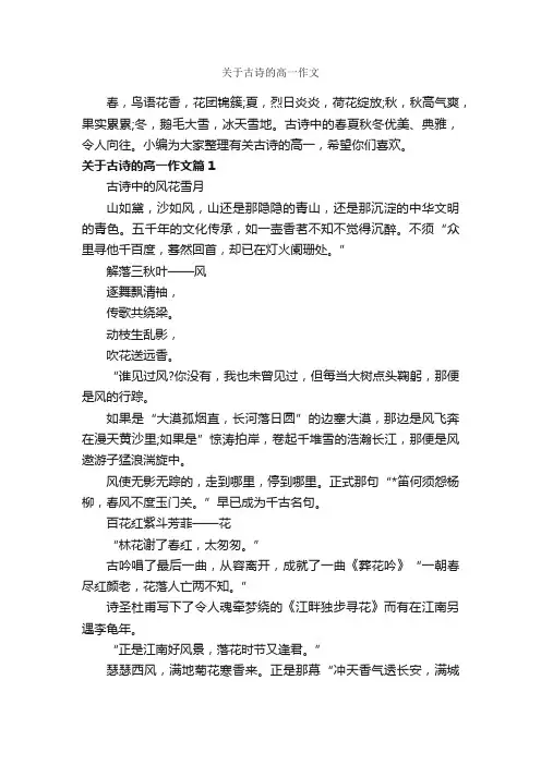 关于古诗的高一作文_作文800字_高一作文_