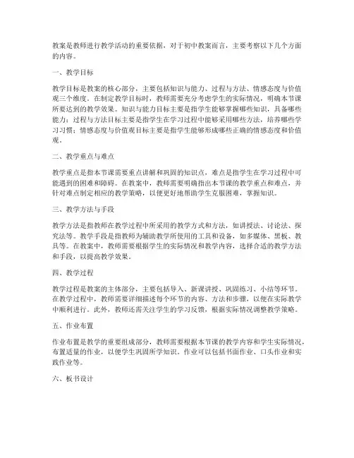 初中教案主要考什么内容