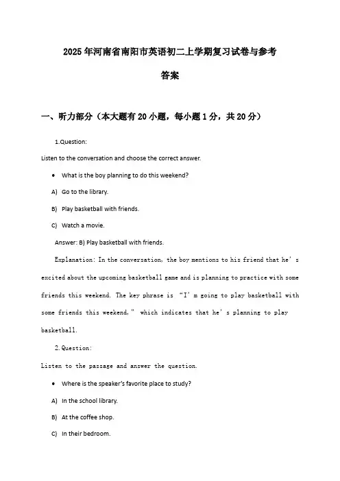 河南省南阳市英语初二上学期试卷与参考答案(2025年)