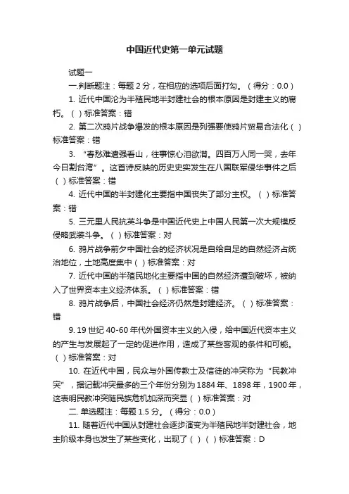中国近代史第一单元试题