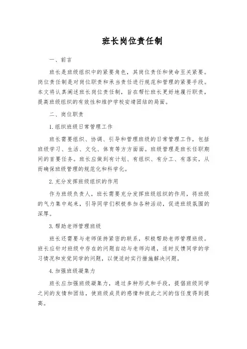 班长岗位责任制