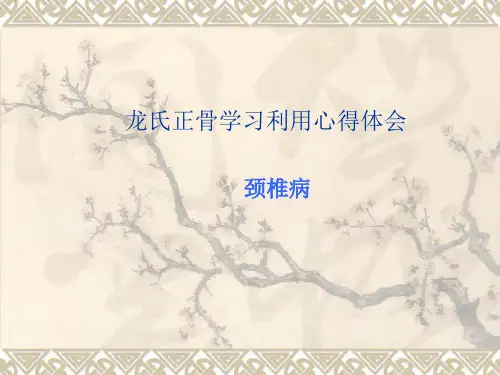龙层花正骨手法之体会
