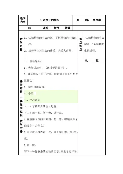 一年级下生活生命与安全教案[1]1