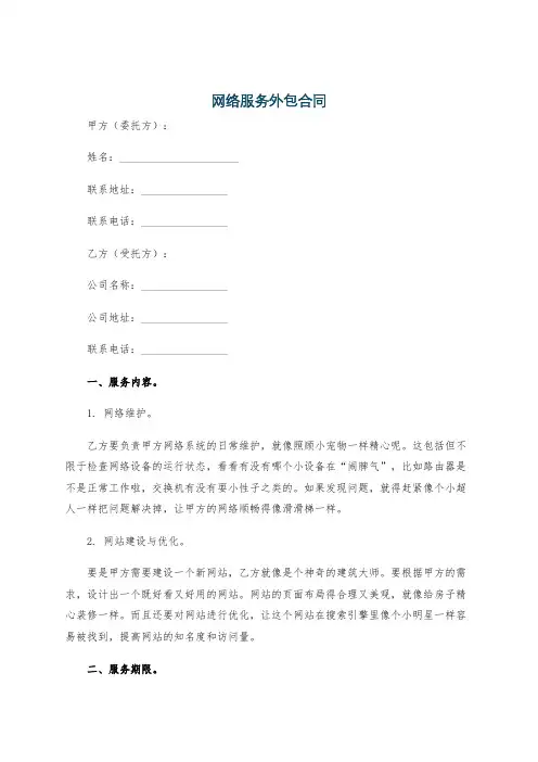 网络服务外包合同