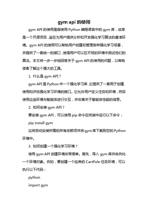 gym api的使用