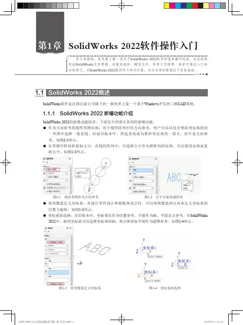 SolidWorks 2022完全实战技术手册说明书