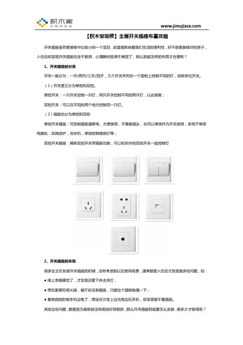 【积木家装修】全屋开关插座布置攻略