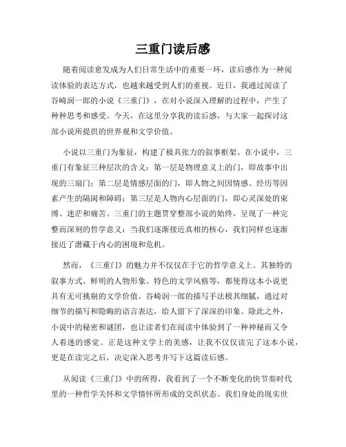 三重门读后感