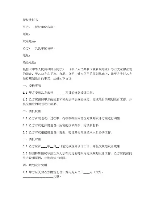 规划设计授权委托书范本