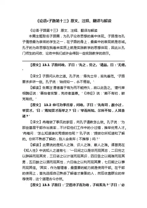 《论语·子路第十三》原文、注释、翻译与解读
