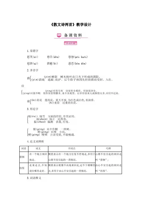 初中语文七年级上册《散文诗两首》教学设计 (1)