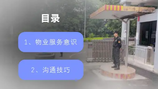 紫色物业服务意识沟通培训培训教育图文PPT课件
