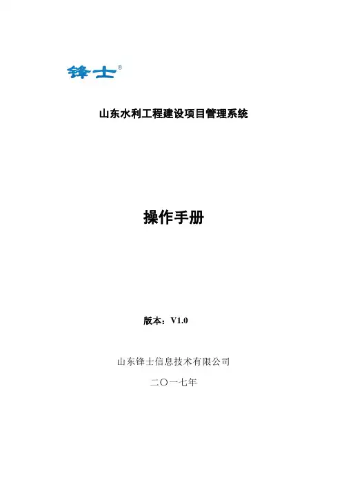 山东水利工程建设项目管理系统-操作手册