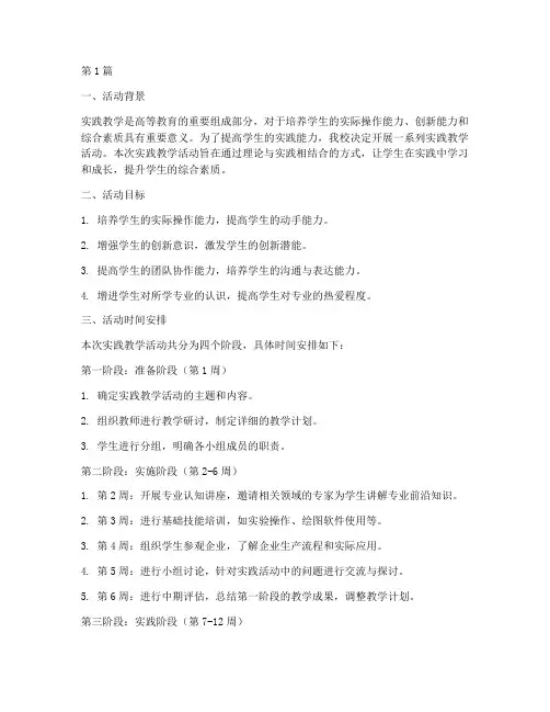实践教学活动时间安排(3篇)