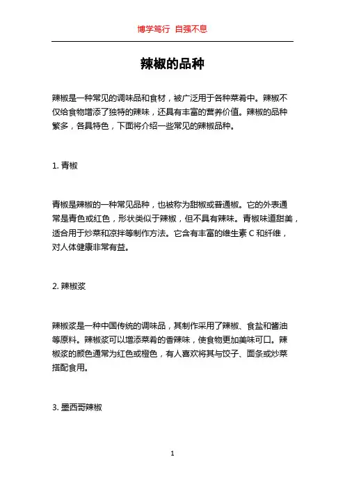 辣椒的品种