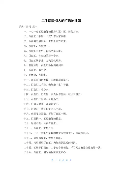 二手房吸引人的广告词5篇