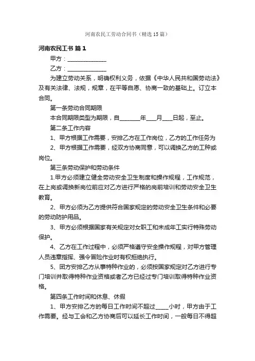 河南农民工劳动合同书（精选15篇）