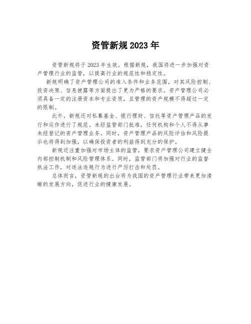 资管新规2023年