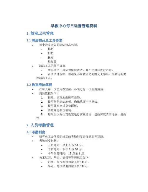 早教中心每日运营管理资料