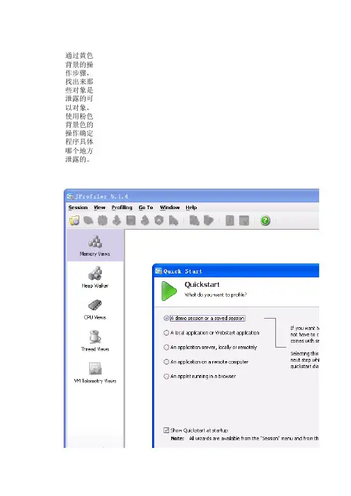 jprofiler使用方法