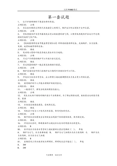 司炉工考试试题库和答案解析