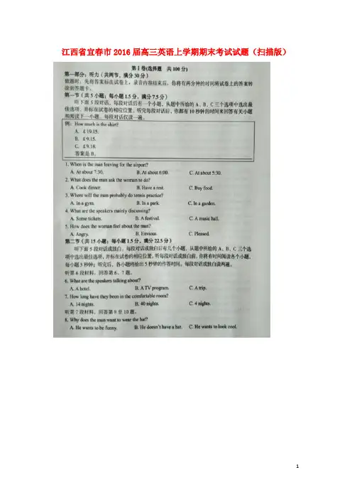 高三英语上学期期末考试试题(扫描版)