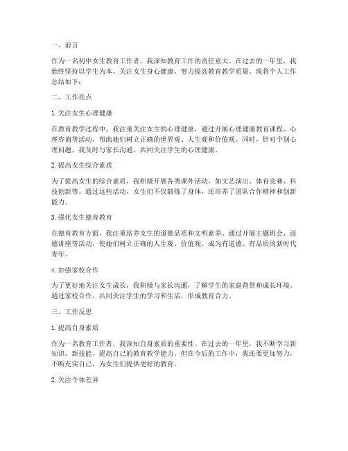 初中女生教育个人工作总结