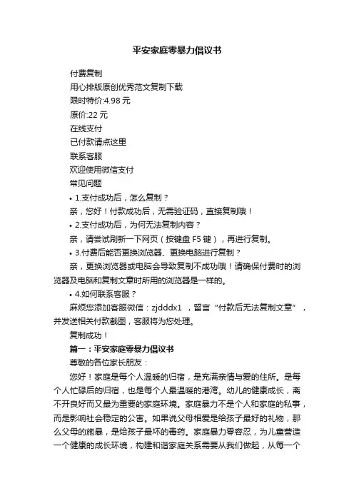 平安家庭零暴力倡议书