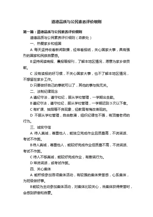 道德品质与公民素养评价细则